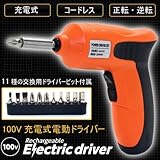100V充電式電動ドライバー交換用ビット11種HAC2857
