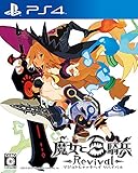 魔女と百騎兵 Revival 通常版 【初回限定特典】ダウンロードコンテンツ「特典武器:メタリカの剣」 同梱 & 【Amazon限定特典】「オリジナルPS4用テーマ」付