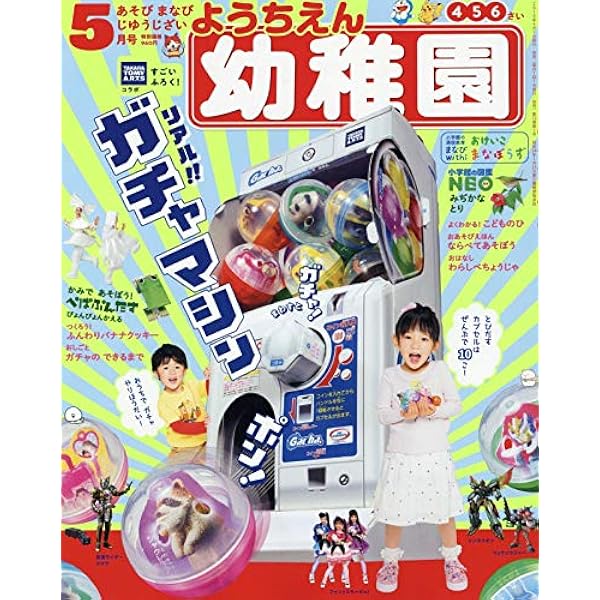 幼稚園 19年 05 月号 雑誌 本 通販 Amazon
