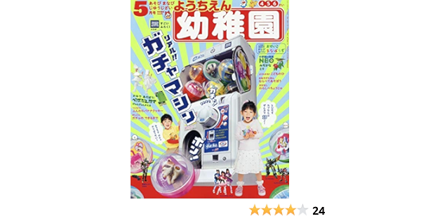 幼稚園 19年 05 月号 雑誌 本 通販 Amazon
