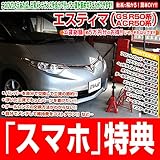 エスティマ GSR50W/ACR50W系 メンテナンスDVD 内装・外装 スマホ特典付き