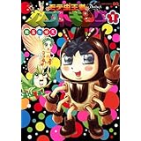 モテ虫王者カブトキング 1 (ジャンプコミックス)