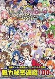 しんぐんデストロ〜イ！公式設定資料集