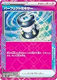 ポケカ SVLS 014/022 パーフェクトミキサー グッズ スターターセット テラスタイプ：ステラ ソウブレイズex