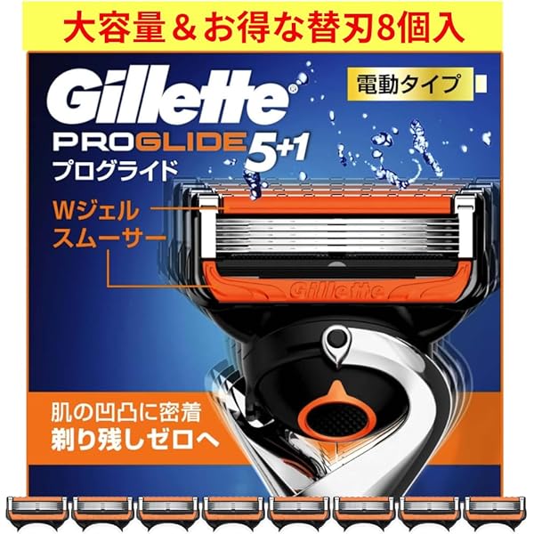 Gillette プログライド 5+1 替え刃 8個入り　10箱 ジレット プログライド 電動 替刃 8個 正規品 5枚刃 カミソリ