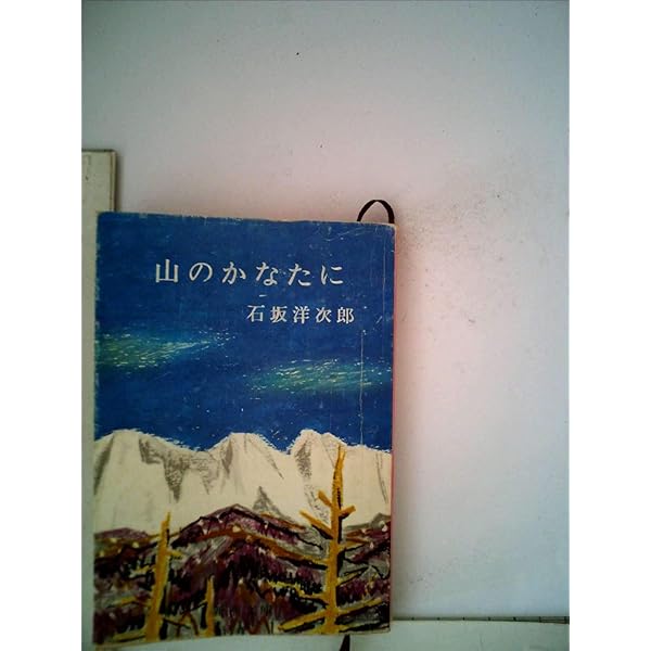 あじさいの歌 (1962年) (新潮文庫) |本 | 通販 | Amazon