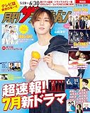 月刊ザテレビジョン 関西版 2023年7月号