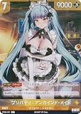 ニケ ニベルアリーナ ST05-011 プリバティ：アンカインド・メイド (SR スーパーレア) NIKKE NivelArena スターターデッキ メイド・フォー・ユー