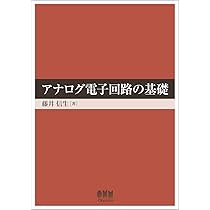 新版 電子物性 | 松澤 剛雄, 高橋 清, 斉藤 幸喜 |本 | 通販 | Amazon