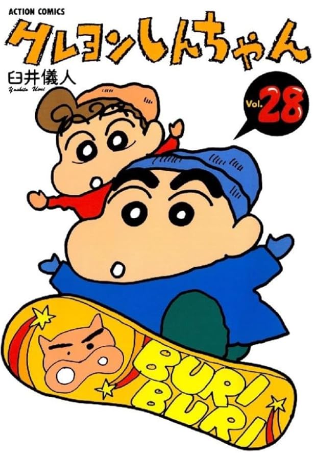 クレヨンしんちゃん (26) (アクションコミックス) | 臼井 儀人 |本