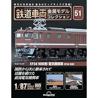 鉄道車両 金属モデルコレクション 第70号(EF81形 電気機関車 特急 