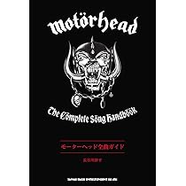 モーターヘッド全曲ガイド | 長谷川修平 |本 | 通販 | Amazon