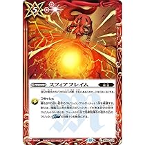 Amazon.co.jp: バトルスピリッツ スフィアフレイム（コモン