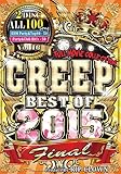 CREEP Vol.16 BEST OF 2015 Final (2枚組)