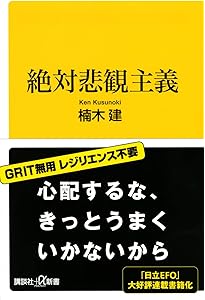 楠木建の頭の中 仕事と生活についての雑記 | 楠木 建 |本 | 通販 | Amazon