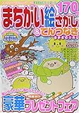 まちがい絵さがし&てんつなぎSPECIAL (MSムック)