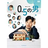 連続ドラマＷ　０．５の男　DVD-BOX [DVD]