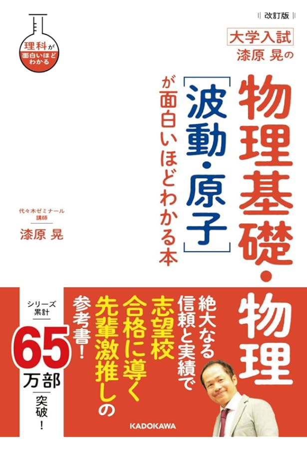 Amazon.co.jp: 漆原の物理(物理基礎・物理)明快解法講座 四訂版