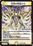 デュエルマスターズ 清浄の精霊ウル(アンコモン) ドリーム英雄譚デッキ アルカディアスの書（DM25-BD2） | デュエマ 光文明 クリーチャー