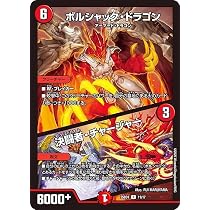 Amazon.co.jp: デュエマ DM25BD1 11/17 ボルシャック・ドラゴン/決闘者