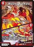 デュエマ DM25BD1 11/17 ボルシャック・ドラゴン/決闘者・チャージャー (R レア) ドリーム英雄譚デッキ ボルシャックの書 (DM25-BD1)