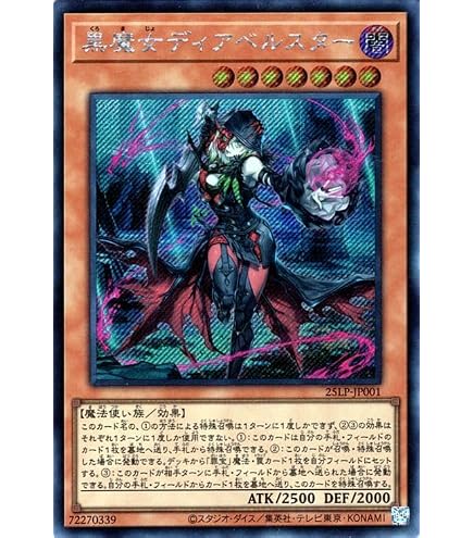 Amazon.co.jp: 【イラスト違い】遊戯王 QCAC-JP012 黒魔女ディアベル