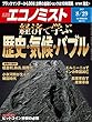 週刊エコノミスト 2017年08月29日号 [雑誌]