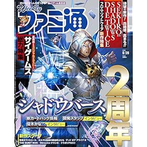 週刊ファミ通 2018年6月28日号 週刊ファミ通 2018年6月28日号