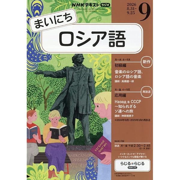 NHK出版 音声DL BOOK これからはじめる ロシア語入門 | 前田 和泉 |本