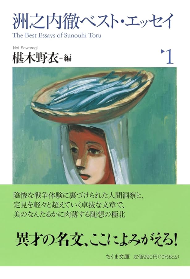 気まぐれ美術館 | 洲之内 徹 |本 | 通販 | Amazon