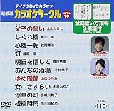 �e�C�`�NDVD�J���I�P �����I �J���I�P�T�[�N�� �x�X�g10(104)