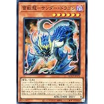 Amazon.co.jp: 遊戯王カード 雷電龍－サンダー・ドラゴン(ウルトラレア
