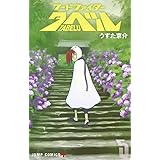 フードファイタータベル 5 (ジャンプコミックス)