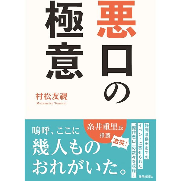 Amazon.co.jp: 大人の極意 : 村松 友視: 本