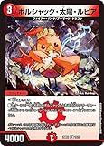 デュエマ DM25BD1 13/17 ボルシャック・太陽・ルピア (R レア) ドリーム英雄譚デッキ ボルシャックの書 (DM25-BD1)
