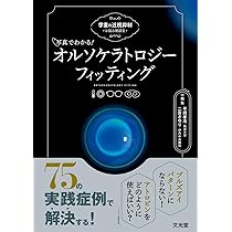 写真でわかる！ オルソケラトロジーフィッティング 学童の近視抑制お