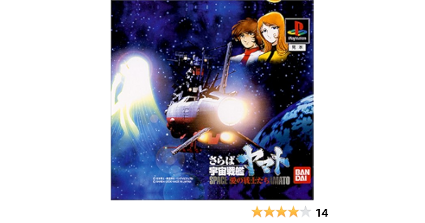 Amazon さらば宇宙戦艦ヤマト 愛の戦士たち ゲームソフト