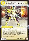 デュエルマスターズ DMPCD03 激5a/激5b/17 時空の英雄アンタッチャブル/変幻の覚醒者アンタッチャブル・パワード (U アンコモン) デュエマプレイス・コラボデッキ 激竜の英雄＆邪眼の始祖 (DMPCD-03)