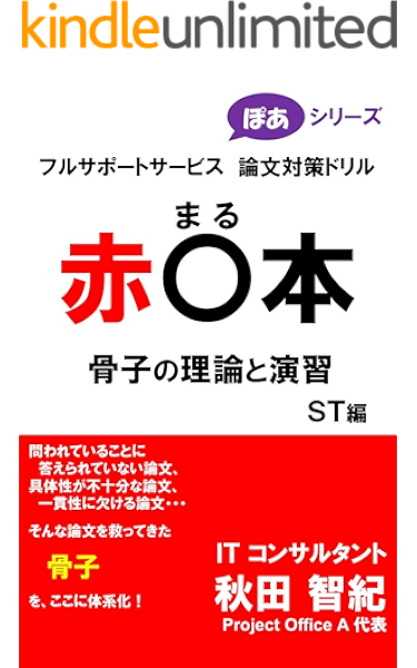 amazon co jp フルサポートサービス論文対策ドリル 赤 本 骨子の理論と演習 st 編 ぽあシリーズ ebook 秋田智紀 kindleストア