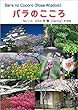 バラのこころ　No.114: (Rose Wisdom)2009年春電子書籍版 バラ十字会日本本部AMORC季刊誌