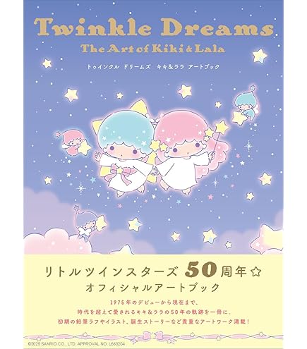 Amazon | サンスター文具 リトルツインスターズ クリアファイルA4