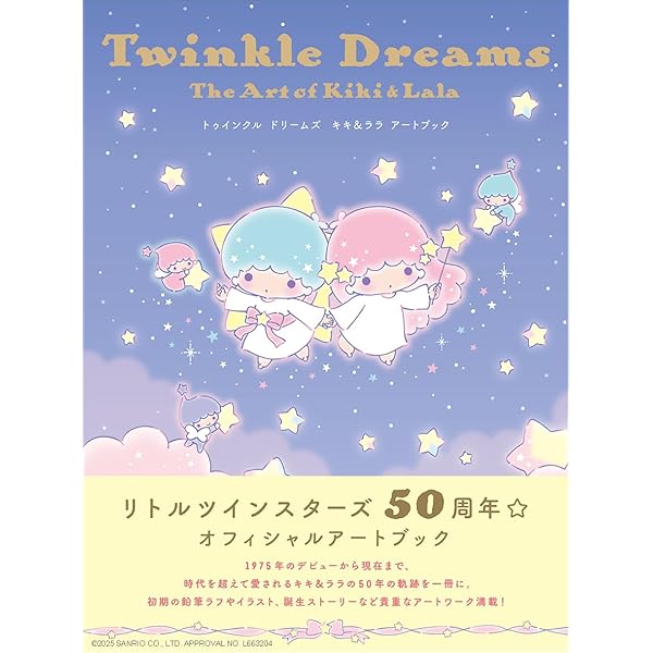 キキ&ララのお星さまずかん (Sanrio characters KAWAII百科) | 駒井 仁