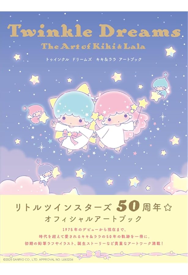 リトルツインスターズ キキララ　絵本 Little Twin Stars Love Stories