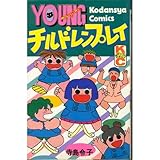 チルドレンプレイ