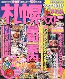 札幌ベストスポット 2005 (マップルマガジン 12)