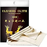 キョンセームクロス 天然 セーム革 クリーニングクロス 拭くだけで 曇らない メガネ拭き 曇り防止 24時間効果持続 約600回繰返し使用可能 液晶画面/カメラレンズ/スマホ/パソコン/めがね/楽器用高級クロス ガラス製品 貴金属・宝石・天然石 時計