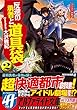 反逆の勇者と道具袋〈2〉 (アルファライト文庫)