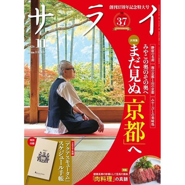 サライ 2025年 07 月号 [雑誌] | 小学館 |本 | 通販 | Amazon