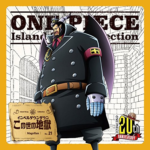 One Piece Island Song Collection インペルダウン この世の地獄 星野充昭 Oricon News