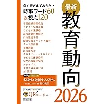 学校・教育の法律がこの1冊でわかる 教育小六法 2026年版 | 石井 拓児